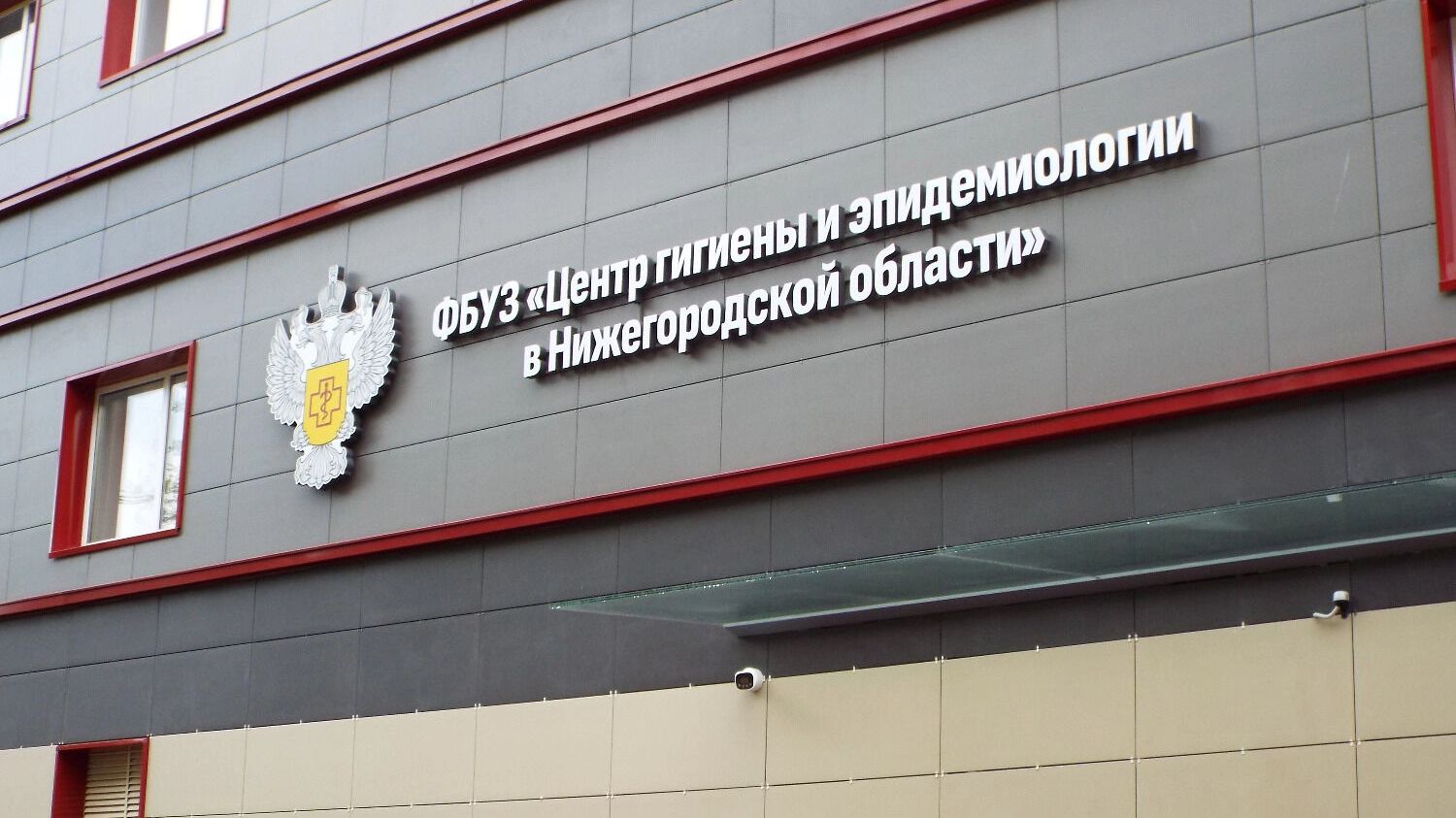 Лаборатория Роспотребнадзора в Нижнем Новгороде