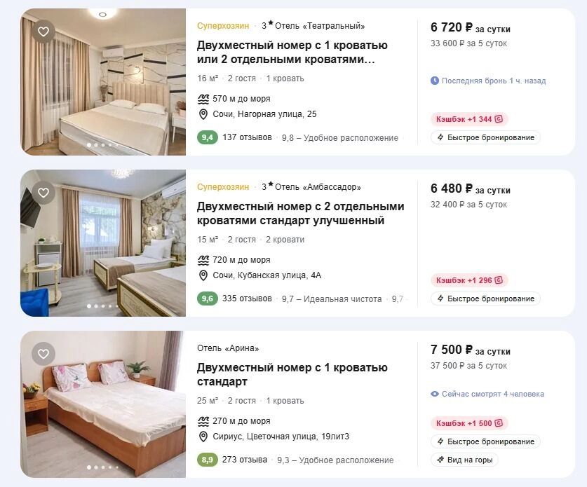 Стоимость посуточных квартир в Сочи
