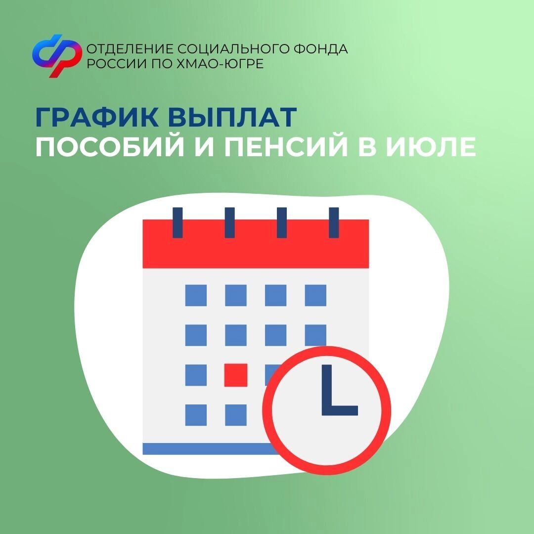 3 июля 2025 года на банковские карты жителей ХМАО в первую очередь будут зачислены денежные средства на детей.