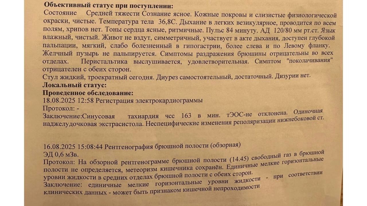 Фрагмент посмертного эпикриза. Данные за 16 августа, где есть информация о стуле и возможной непроходимости кишечника