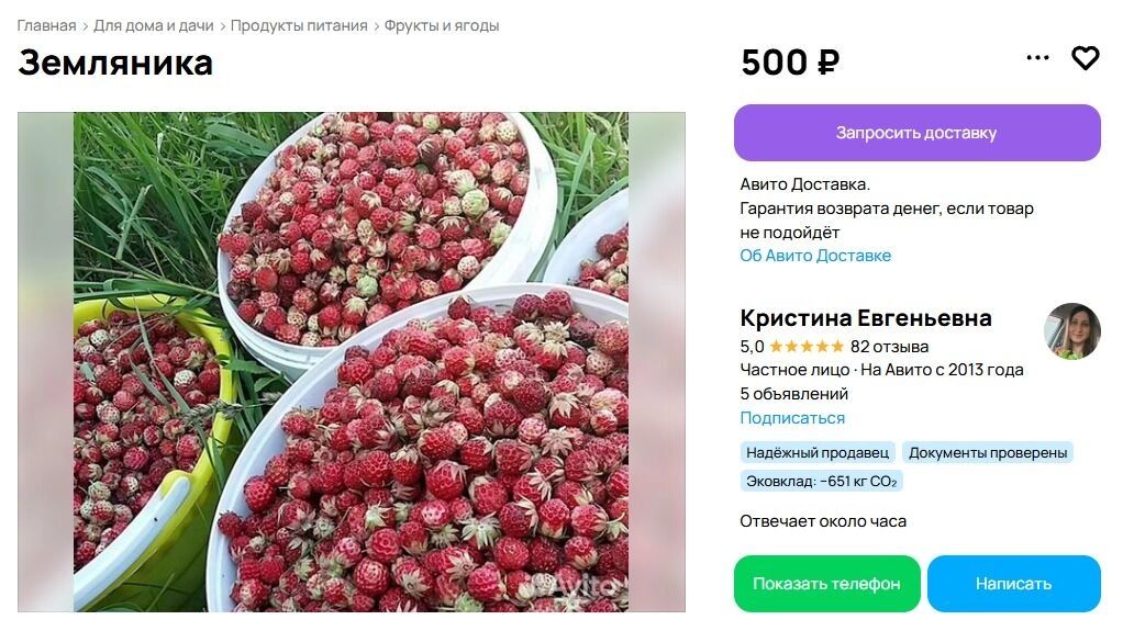 Цена на землянику в Белгороде при покупке ведра на 5 литров