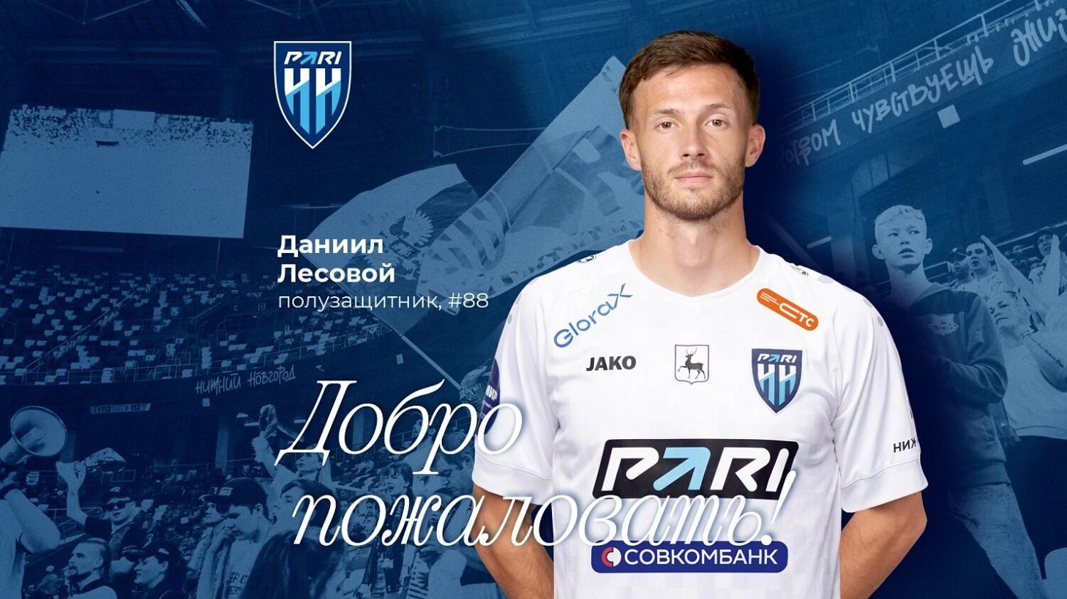 Даниил Лесовой