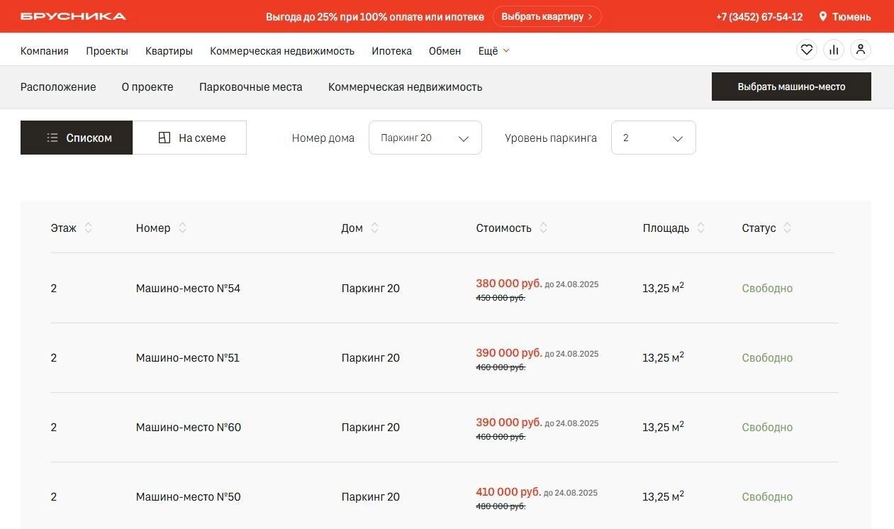 Стоимость паркинга в Тюмени