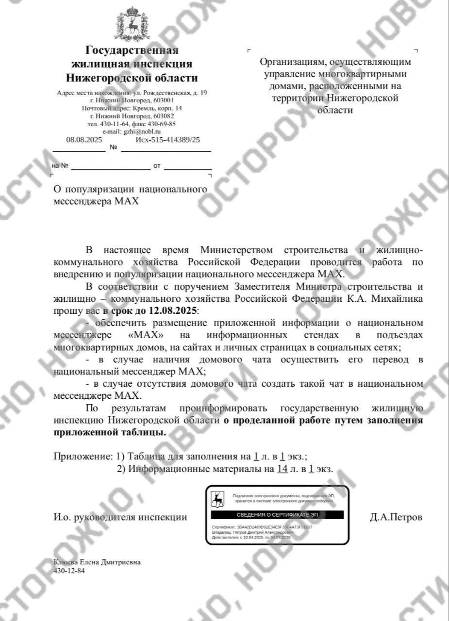 Письмо, которое якобы разослала нижегородская ГЖИ