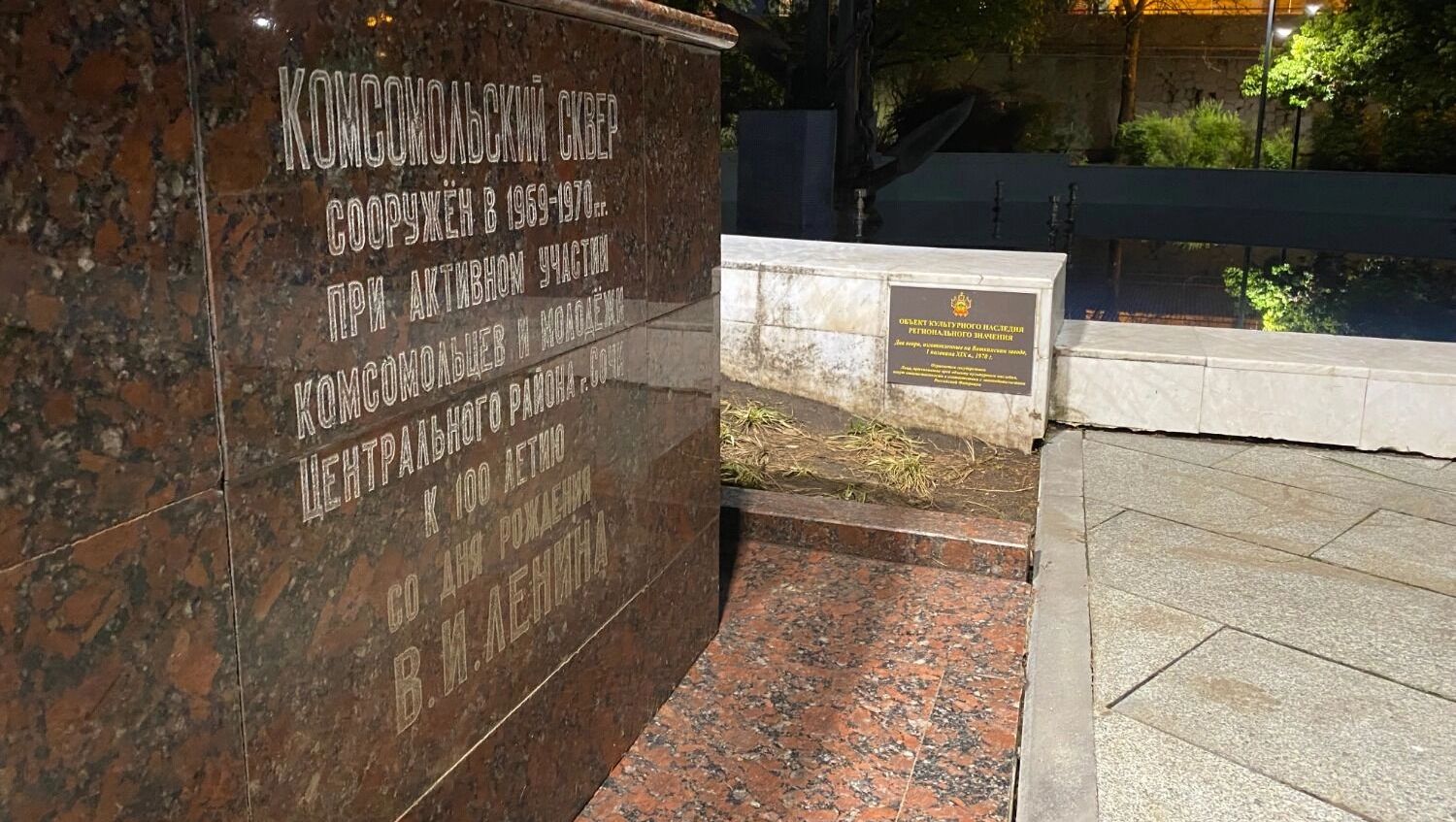 Памятная табличка в Комсомольском сквере в Сочи
