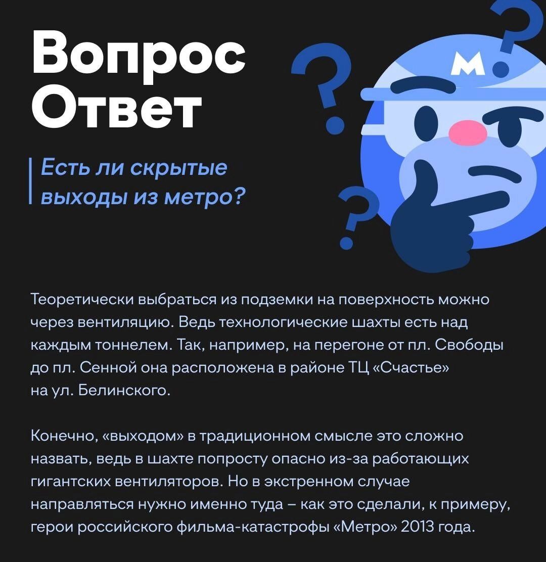 Есть ли скрытые выходы из метро?