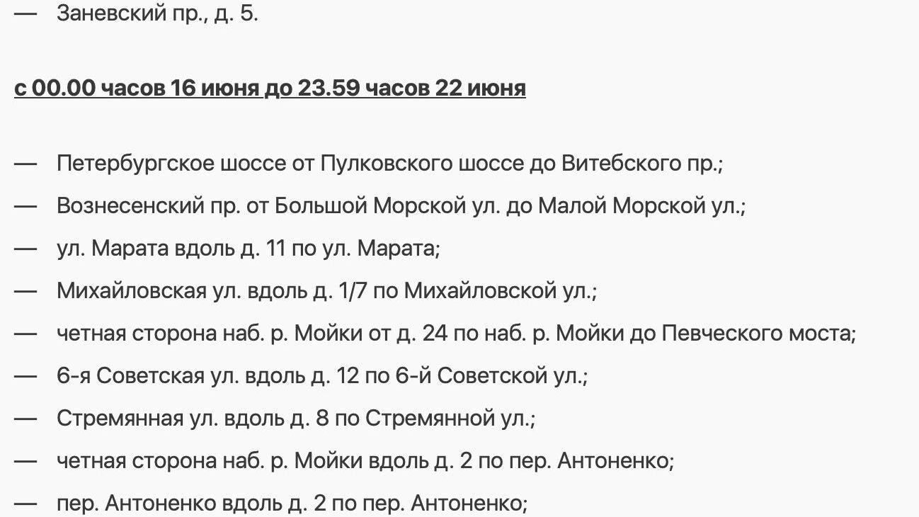 ОГраничения на ПМЭФ