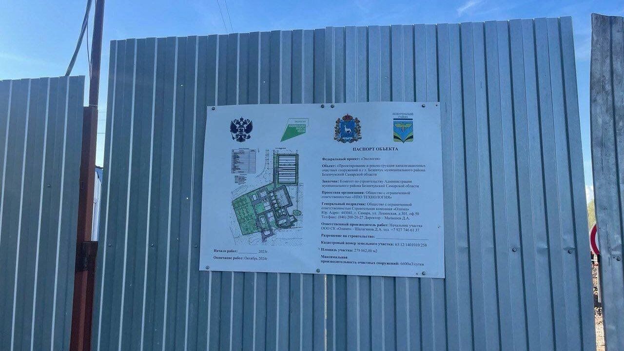 В Самарской области на некоторых объектах успели построить только забор