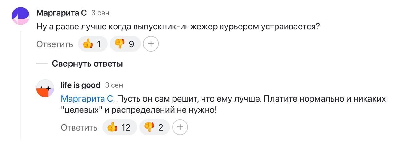 Комментарий читателя по теме трудоустройства выпускников