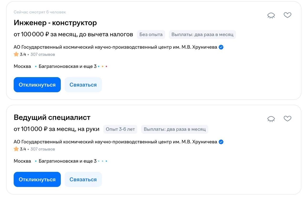 Скриншот с сайта hh.ru — зарплаты инженеров-новичков в центре им. Хруничева
