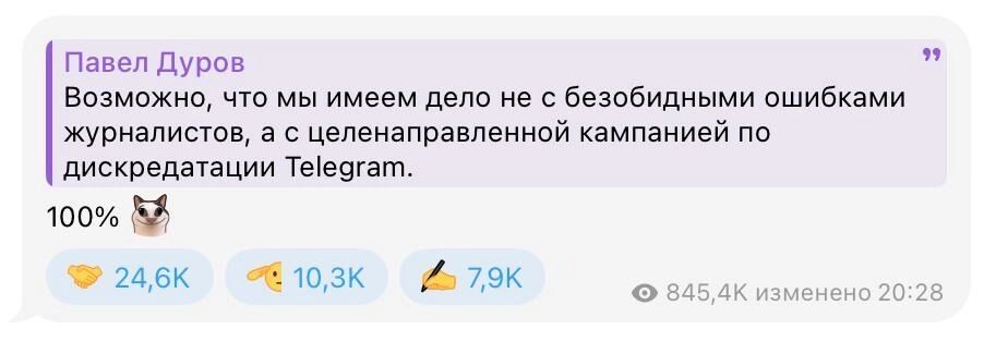 Пост Павла Дурова в Telegram