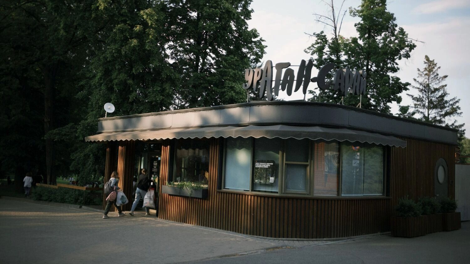 Парк им. Горького