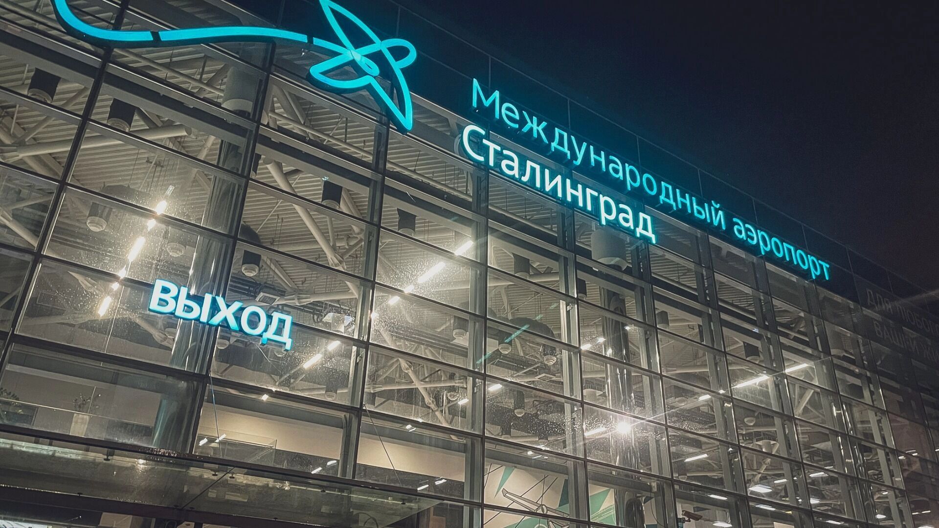 Беспилотная опасность объявлена в Волгограде второй раз за сутки