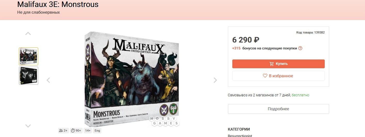 Бойцы "Malifaux"