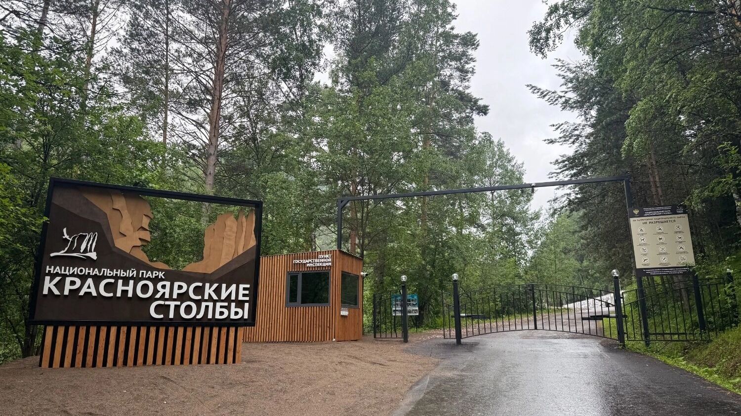 На фото: вход в парк «Красноярские Столбы»