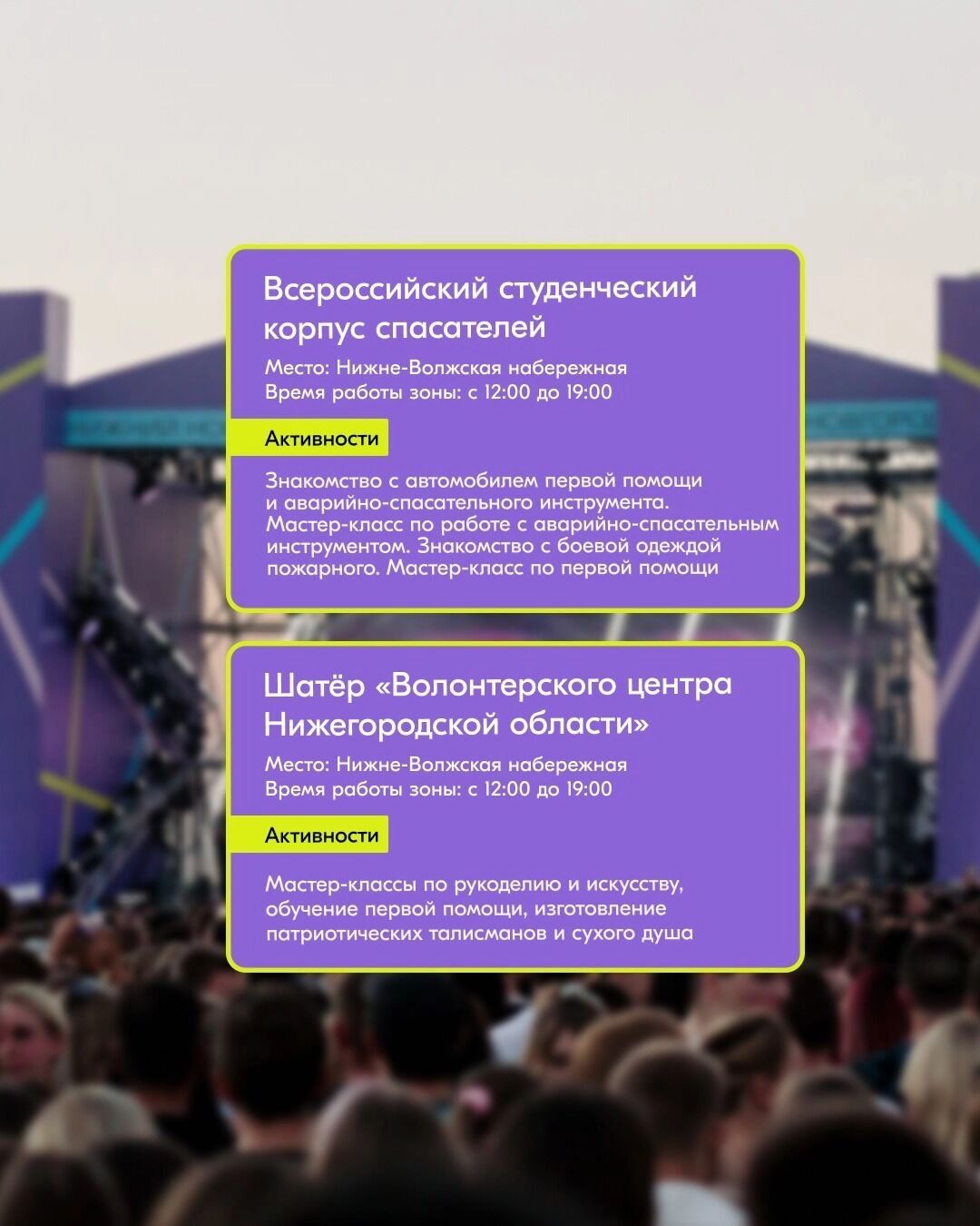 Куда сходить в День молодежи в Нижнем Новгороде