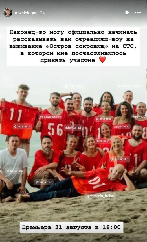 Участники шоу «Остров сокровищ» (16+)