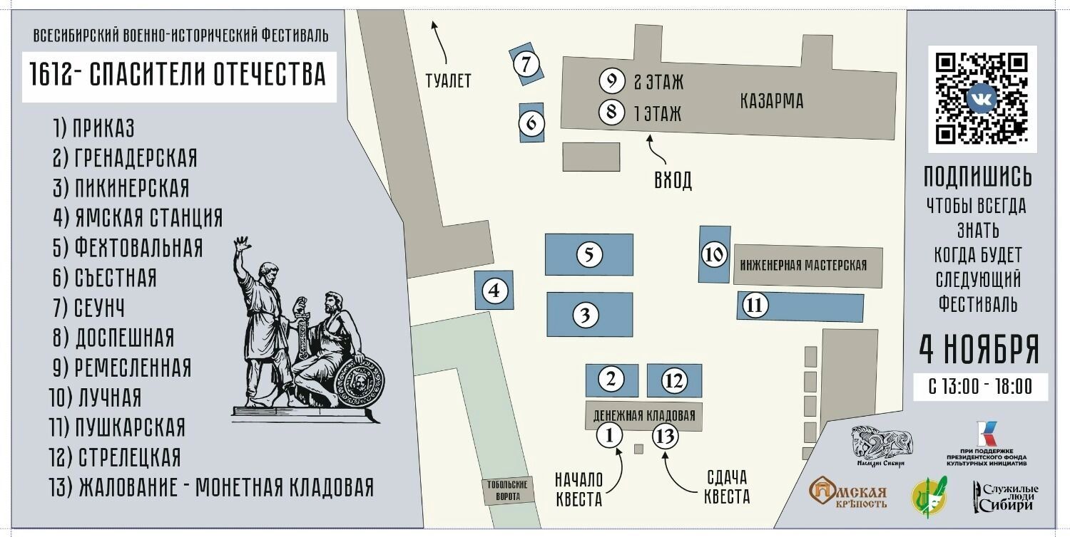 Что ждет жителей города в&nbsp;Омской крепости 4&nbsp;ноября 2025