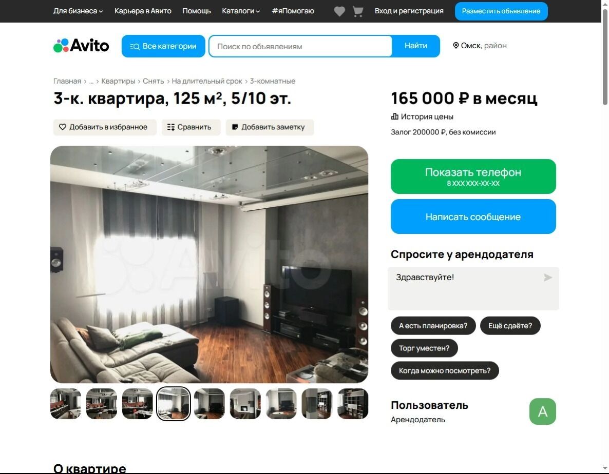 Самая дорогая квартира в&nbsp;аренду в&nbsp;Омске