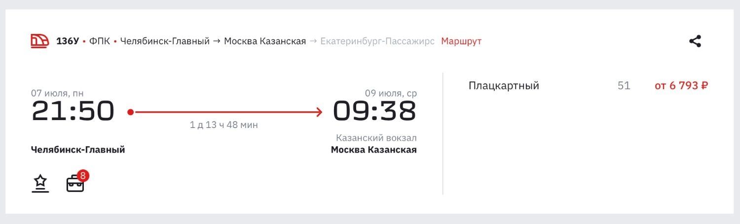 Стоимость билетов из Челябинска в Москву в начале июля