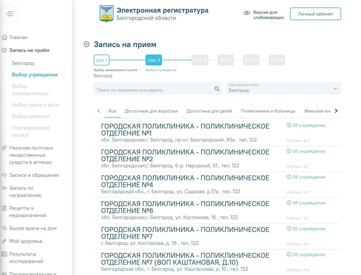 Шаг 2: выбираем медицинское учреждение
