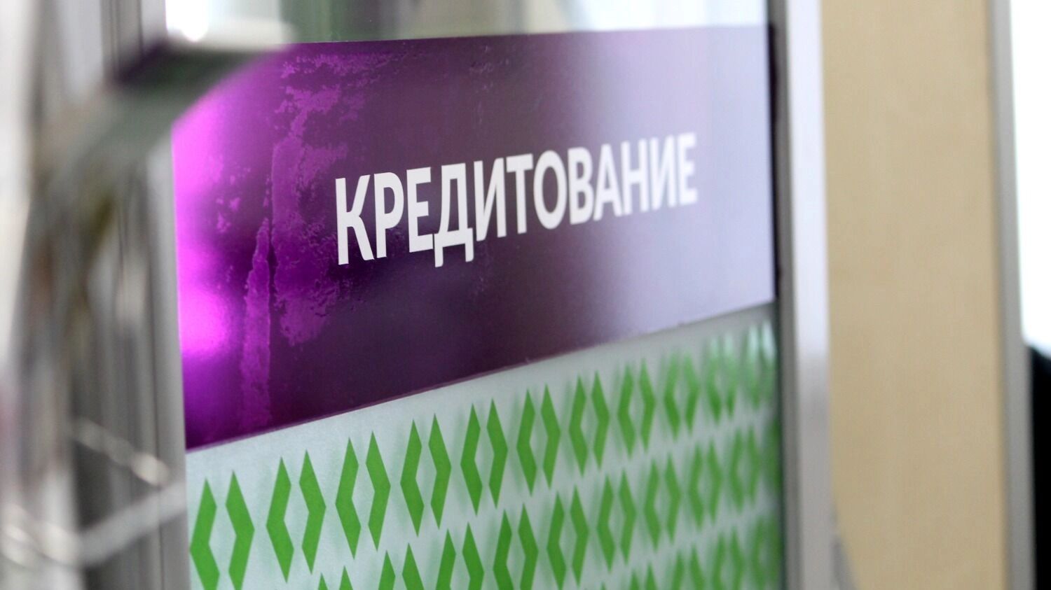 Надпись «кредитование»