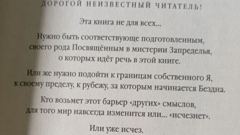 Издатель остерегает читателя