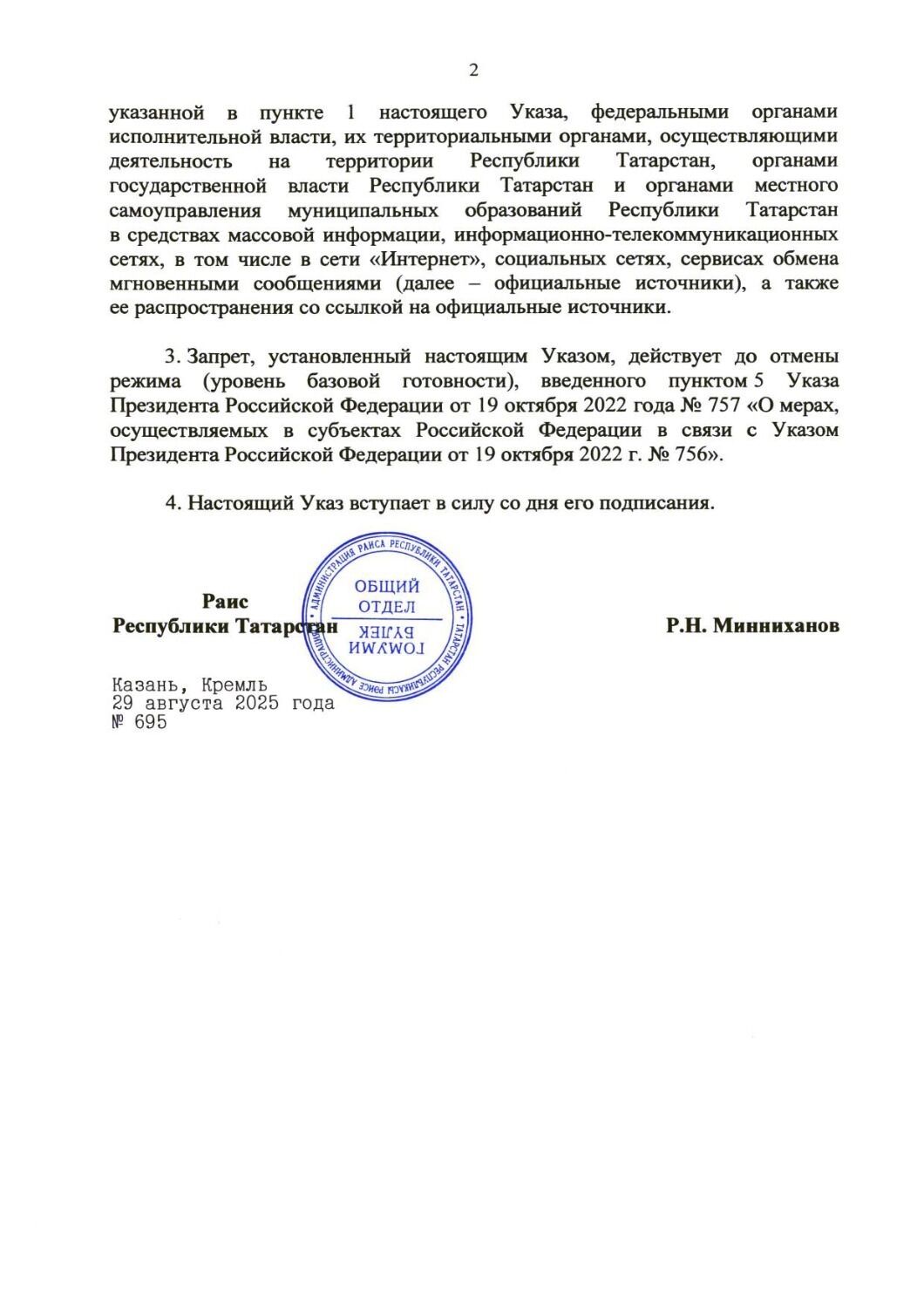 Указ Рустама Минниханова