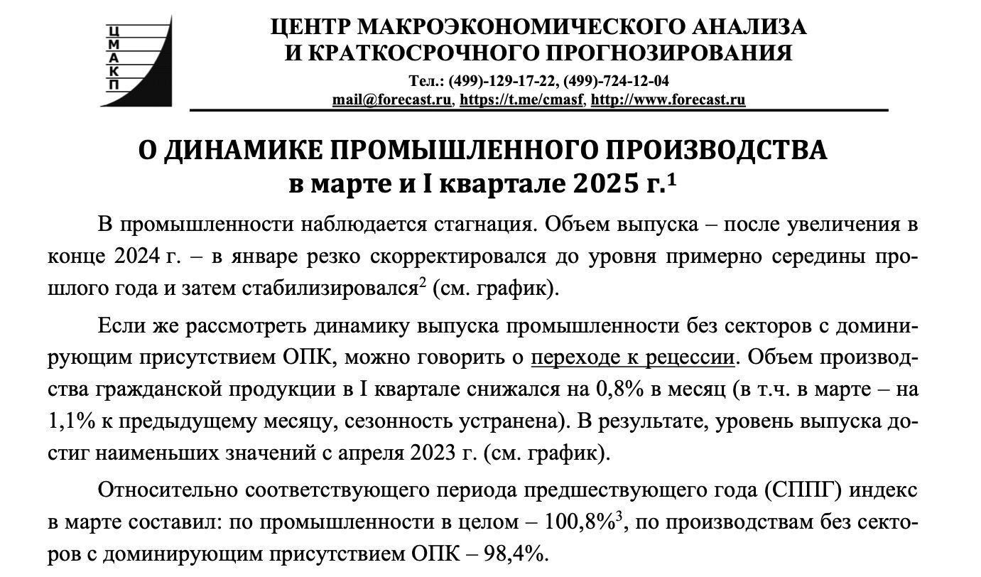 В преамбуле доклада открыто названы оба «страшных» слова — стагнация и рецессия