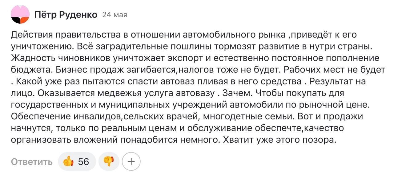 Народ опасается, что действия правительства приведут к уничтожению авторынка