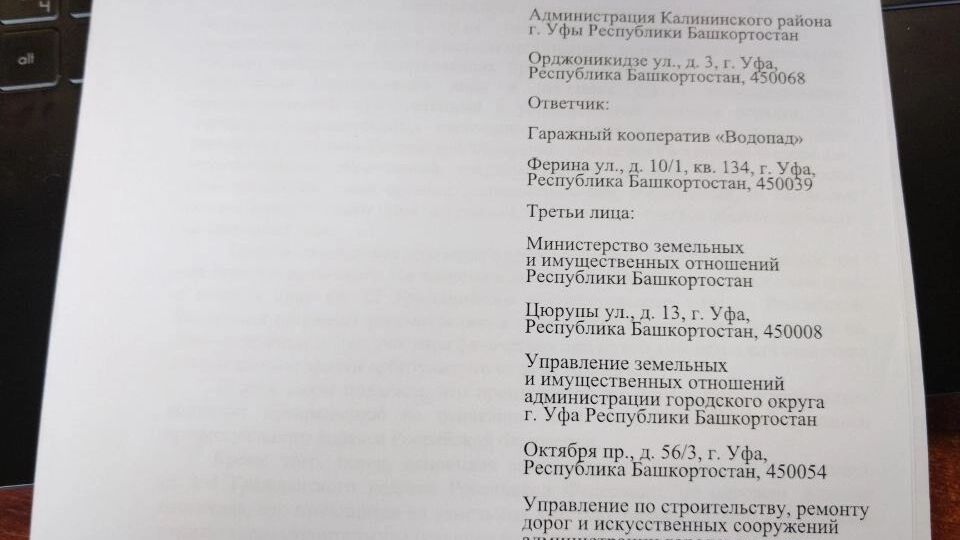 Отзыв прокуратуры