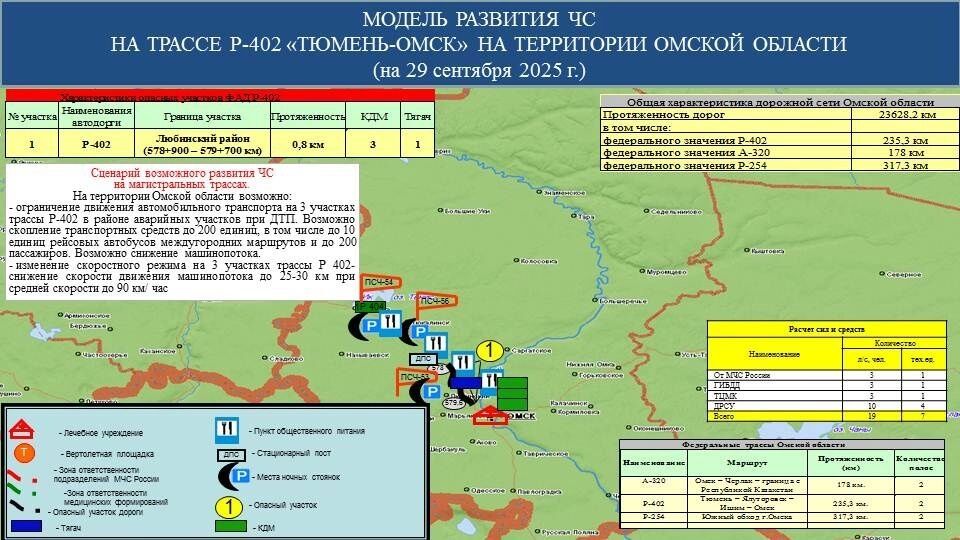 Скриншот карты сложного участка на трассе «Тюмень — Омск»