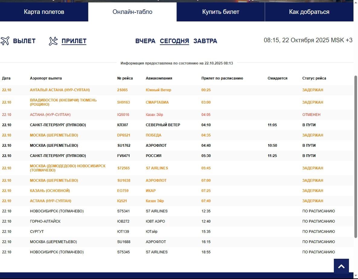 Задержка прилетающих рейсов