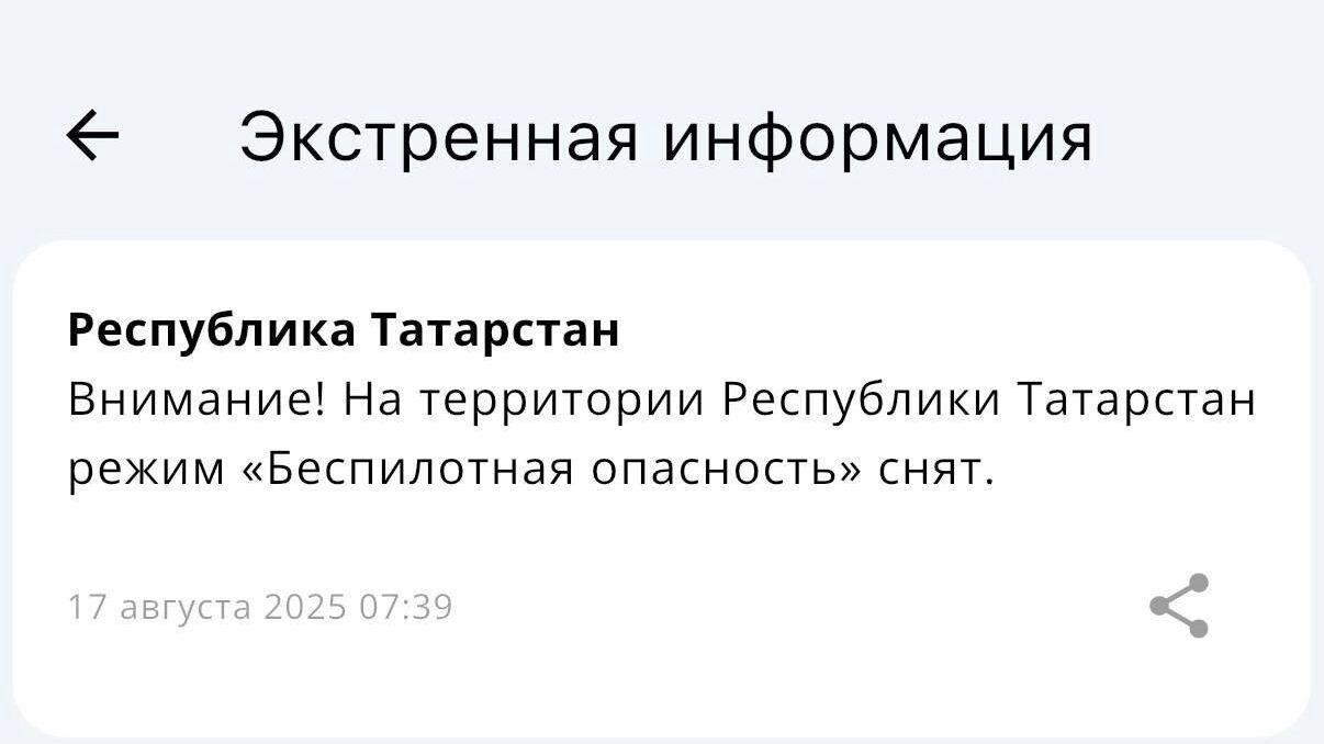Режим Беспилотной опасности
