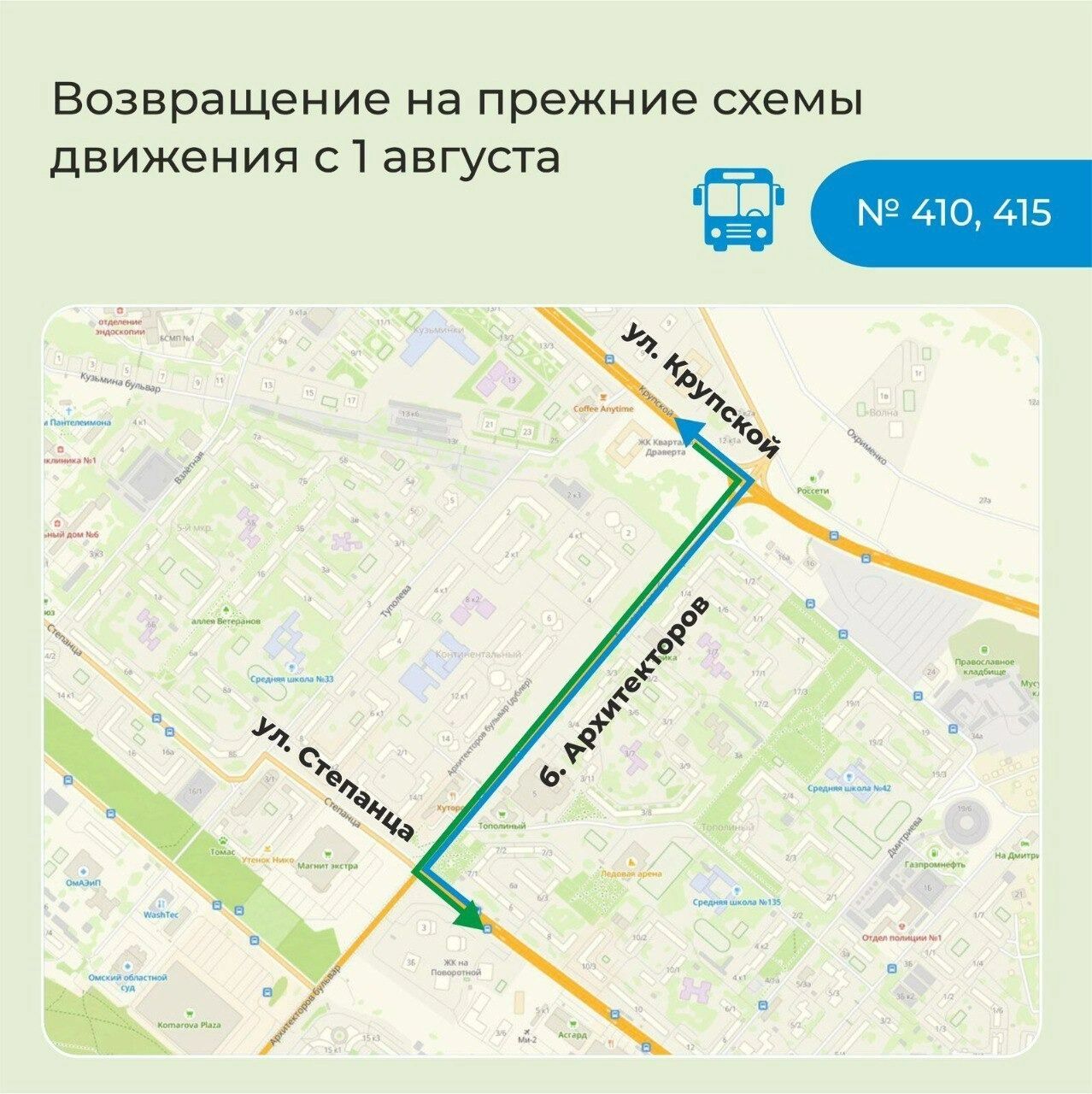 Схемы движения маршрутов после открытия бульвара Архитекторов