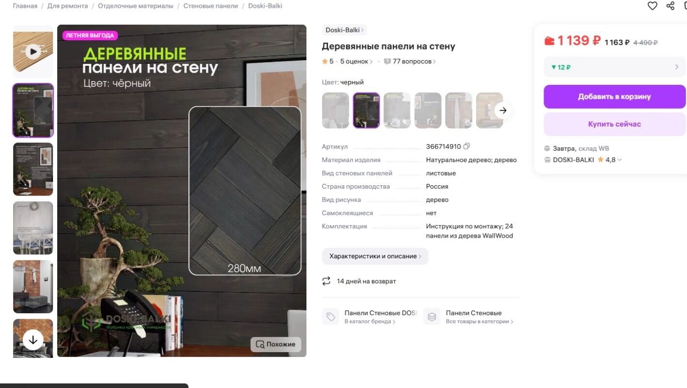 Декоративные деревянные панели на стену