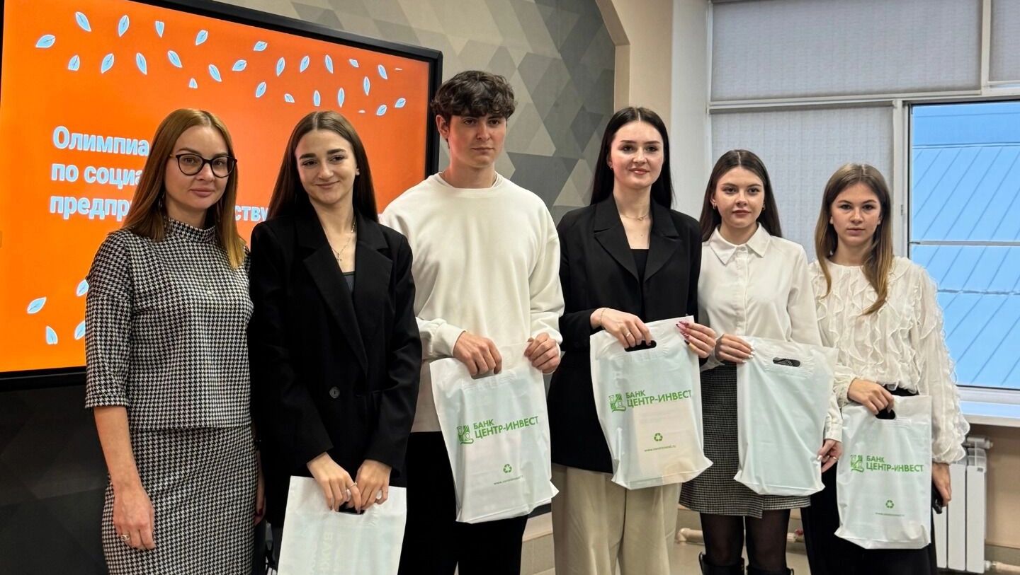 Банк Центр-инвест выступил партнером олимпиады SocialStartUP в Волгограде