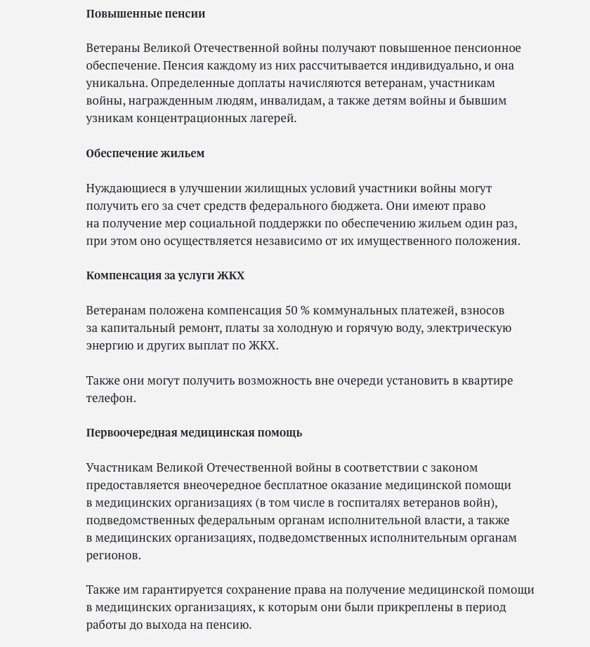 Закон о статусе ветеранов предоставляет широкий спектр льгот