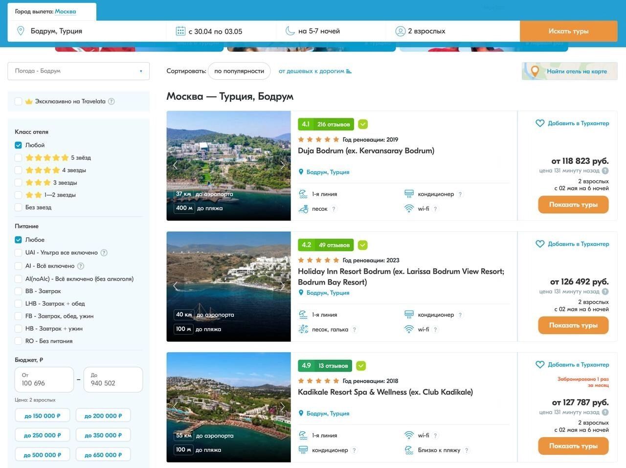 Тур в Бодрум на майские стоит 120–140 тыс. рублей.