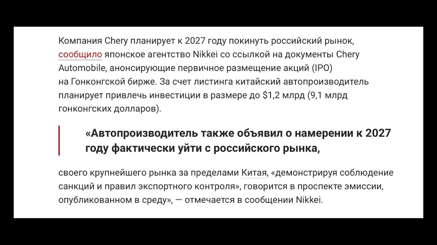 Новость об уходе «Чери» прозвучала как гром среди ясного неба. Неужели правда?