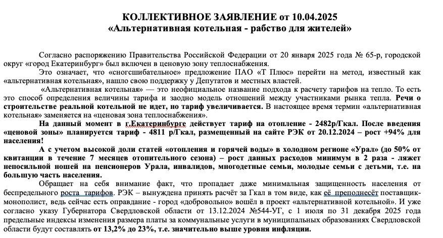 Три страницы текста и 85 подписных листов: жители Екатеринбурга и ТСЖ написали письмо в правительство