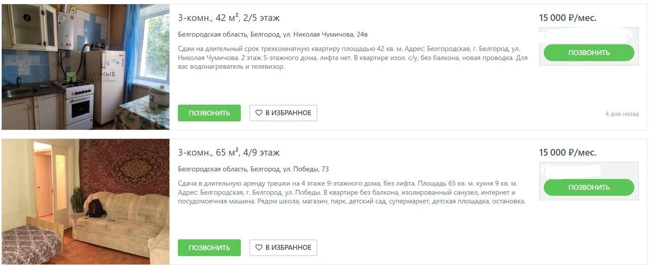 Самые низкие цены на&nbsp;трёхкомнатные квартиры в&nbsp;Белгороде