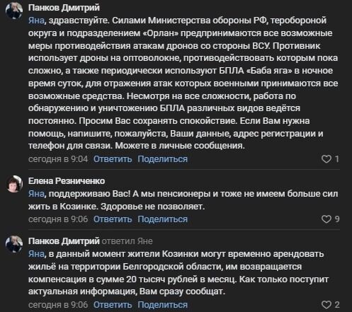 Ответ главы муниципалитета