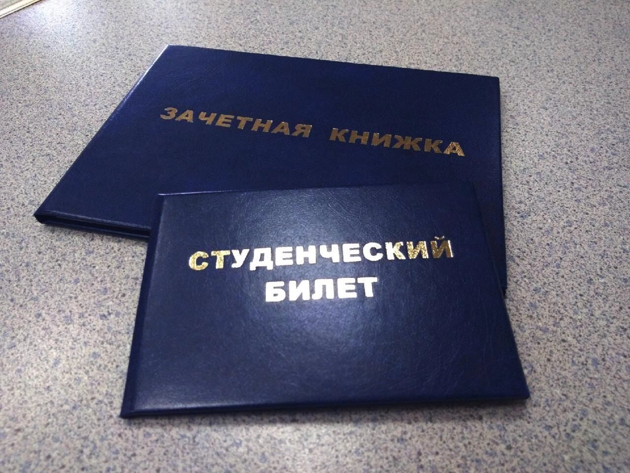 фотография студенческого билета