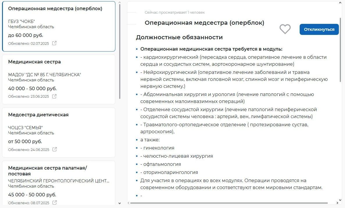 Судя по вакансиям, 40-50 тысяч рублей для медсестры — хорошая зарплата