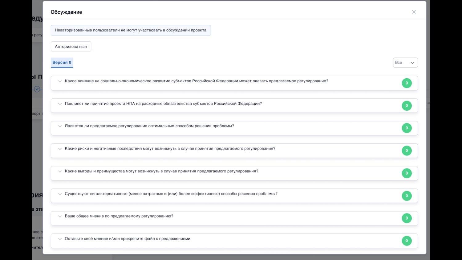 Власть все еще оставляет право гражданам написать развернутый отзыв по своим планам