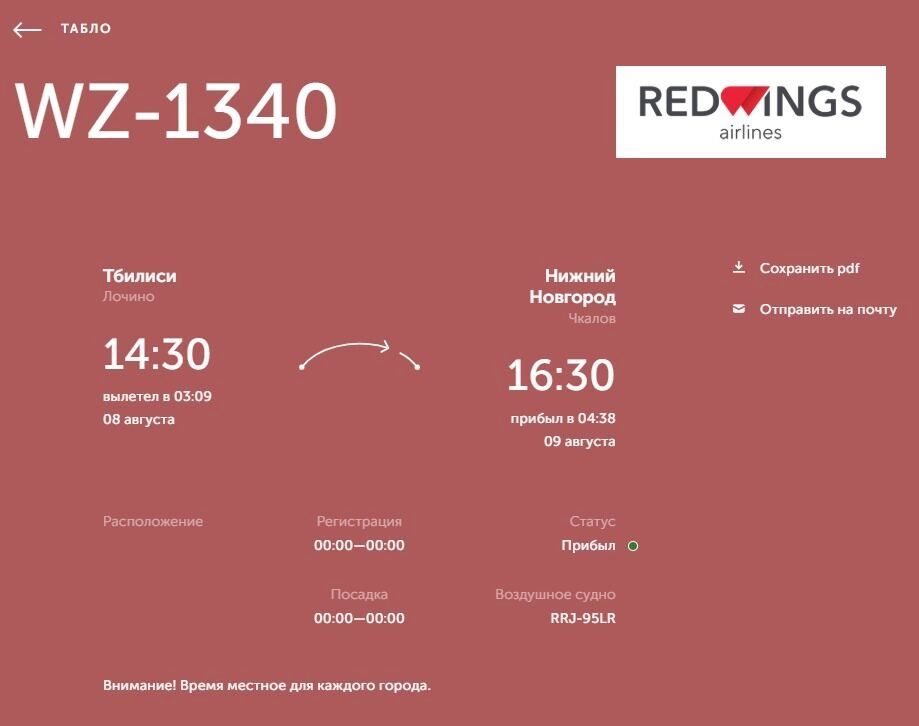 Рейс WZ-1340 из Тбилиси