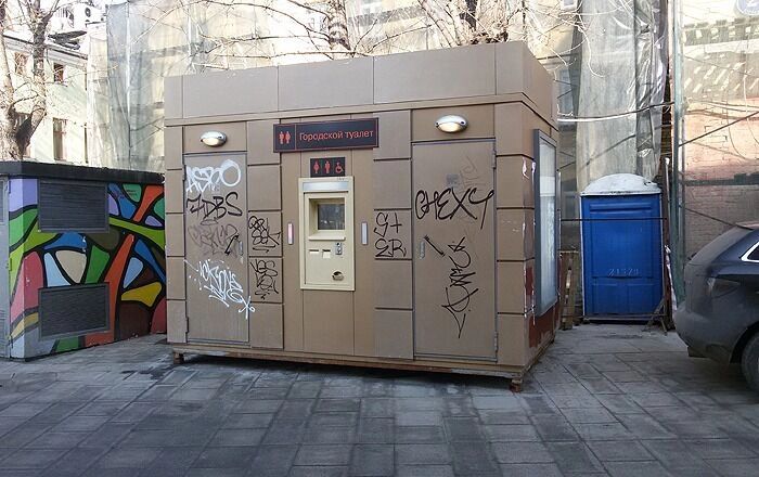 Московские туалеты далеки от древнеримских