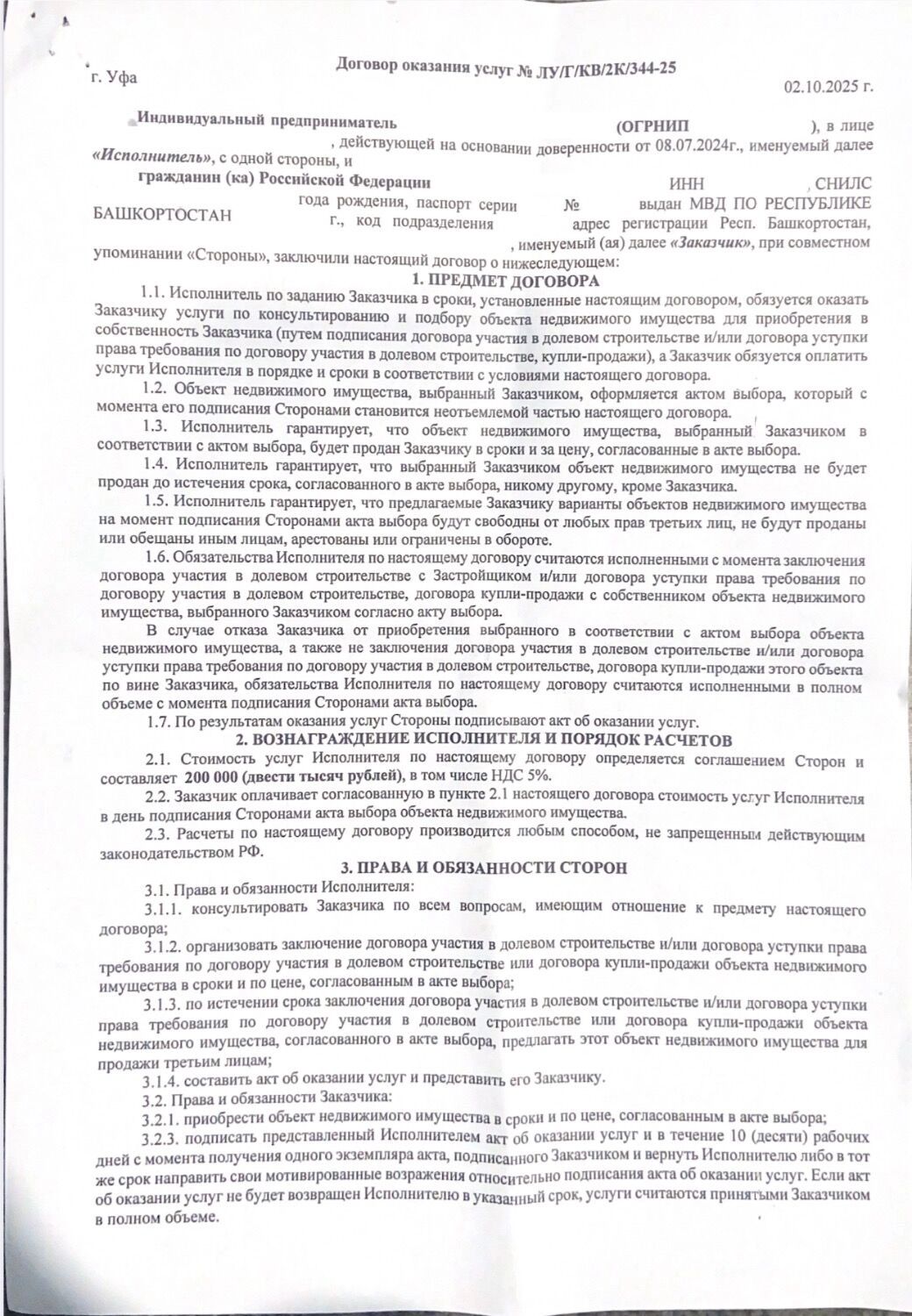 Договор на&nbsp;«подбор квартиры»