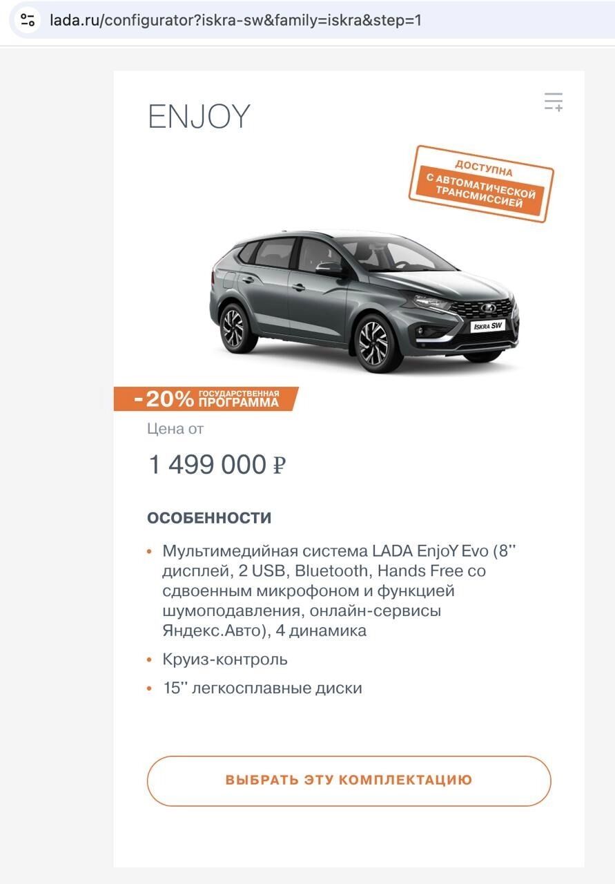 Скриншот с ценой на автомобиль Lada Iskra в кузове универсал